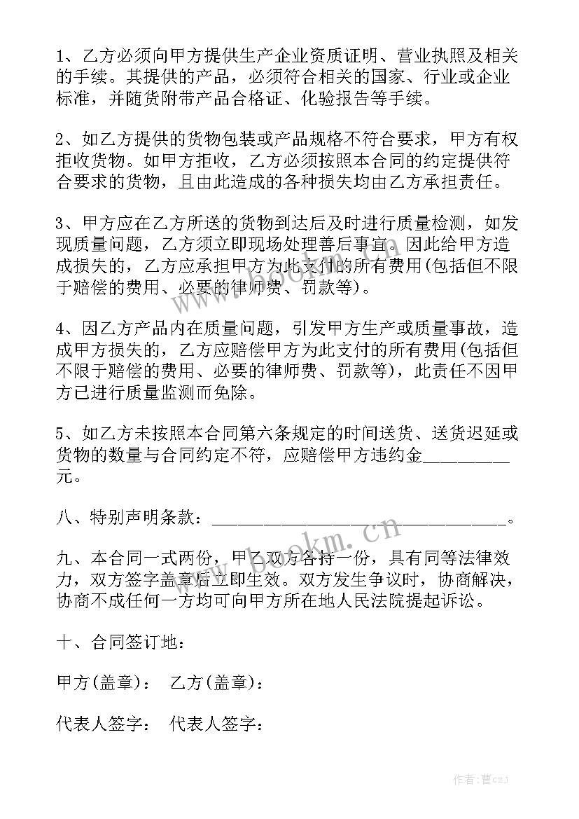 2023年塑钢原材料厂家 采购合同实用