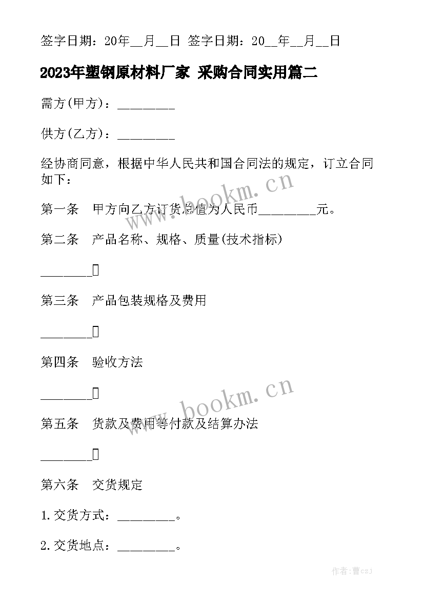 2023年塑钢原材料厂家 采购合同实用