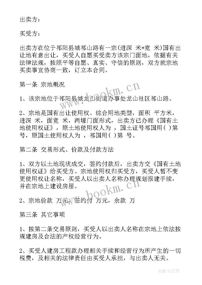 最新水暖购销合同电子版模板