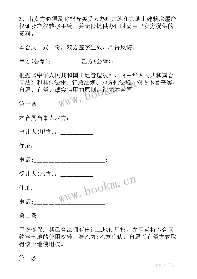 最新水暖购销合同电子版模板