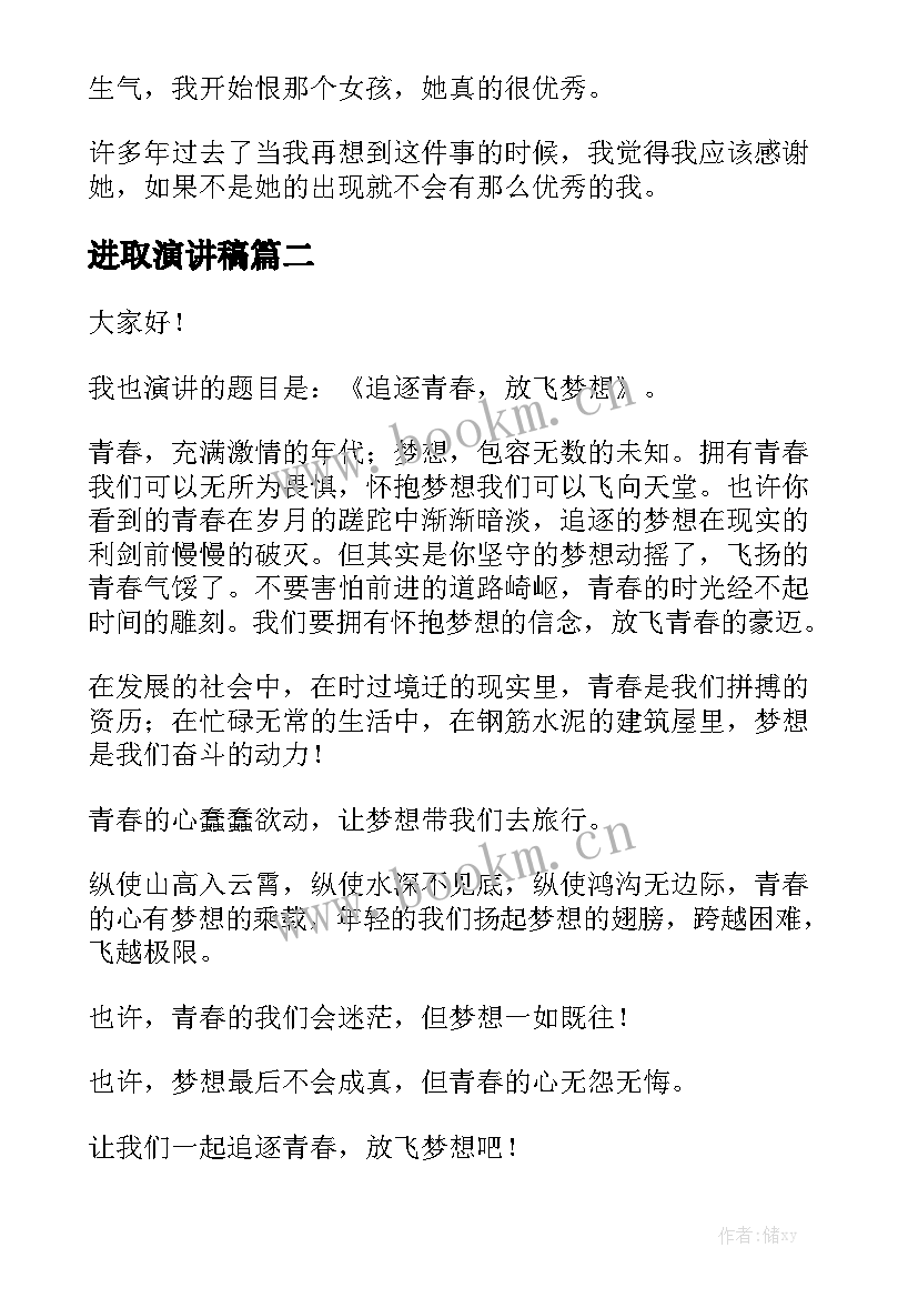 进取演讲稿(汇总10篇)