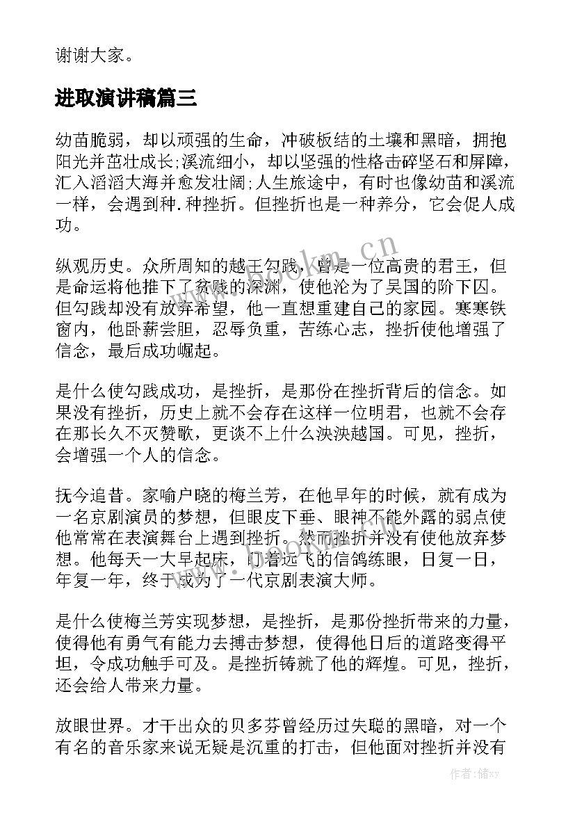 进取演讲稿(汇总10篇)