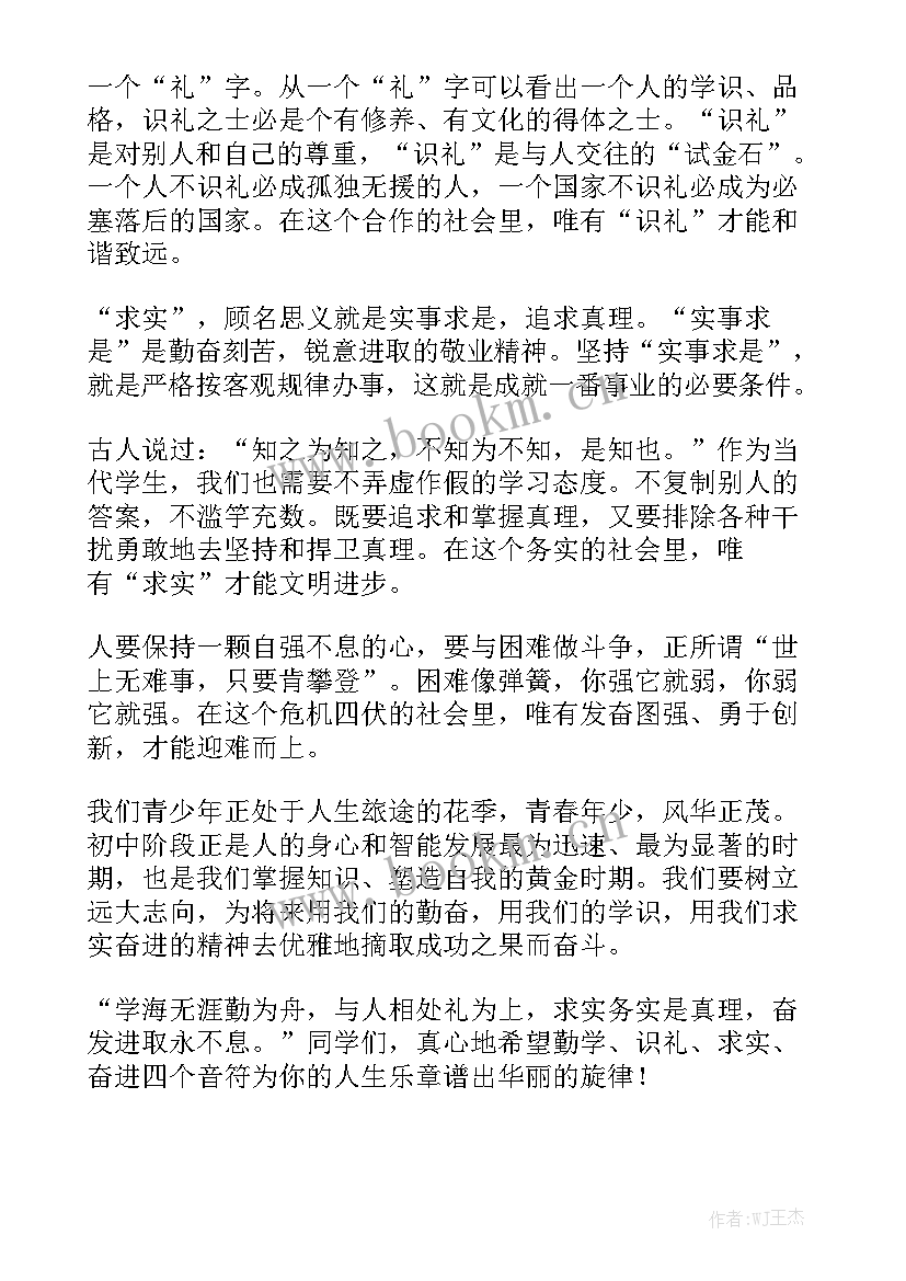 2023年以理想为的演讲稿三分钟(优质10篇)