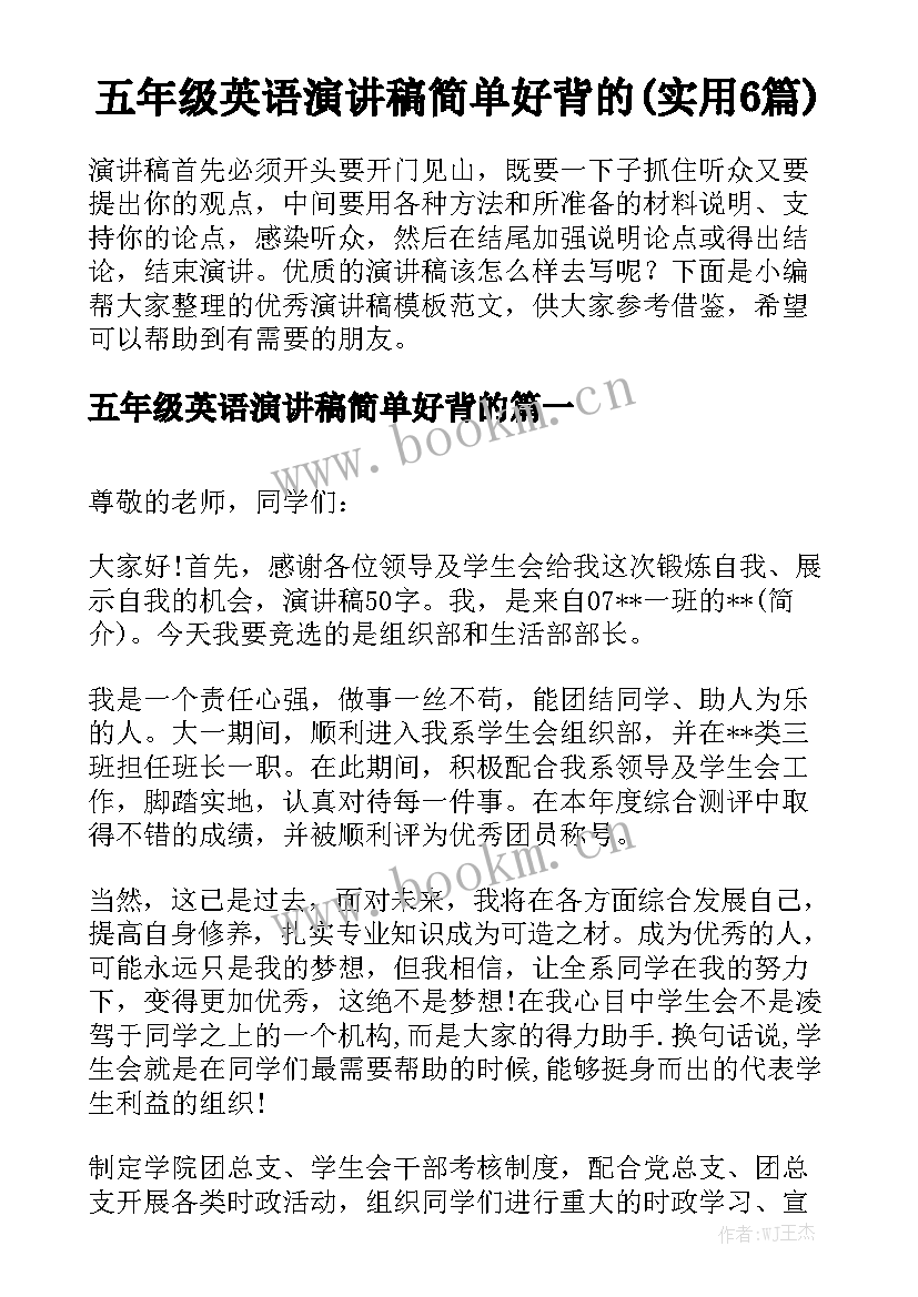 五年级英语演讲稿简单好背的(实用6篇)