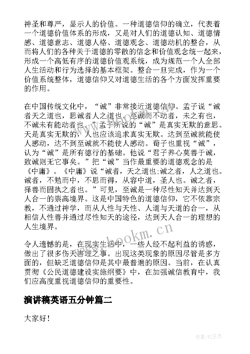 演讲稿英语五分钟(通用5篇)