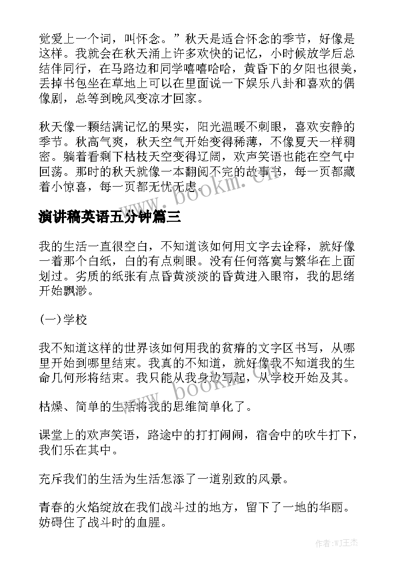 演讲稿英语五分钟(通用5篇)