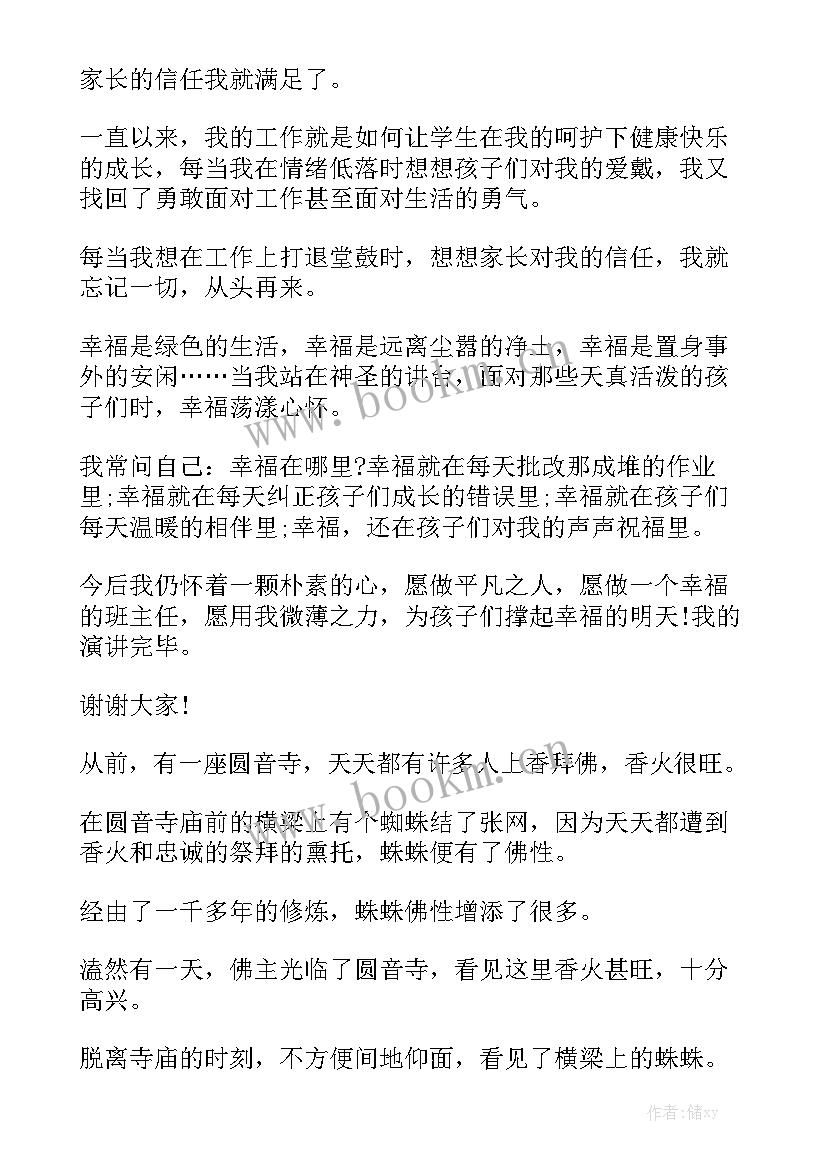 2023年红星故事演讲稿分钟(优质5篇)