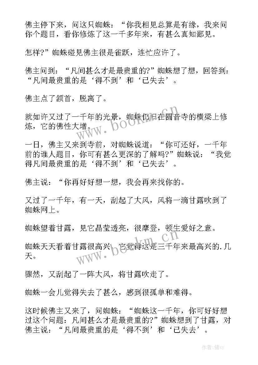 2023年红星故事演讲稿分钟(优质5篇)