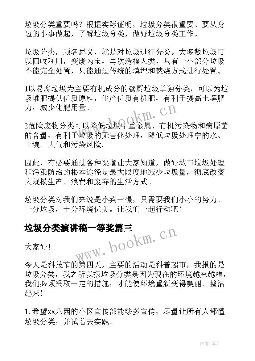 垃圾分类演讲稿一等奖 垃圾分类演讲稿(优质5篇)