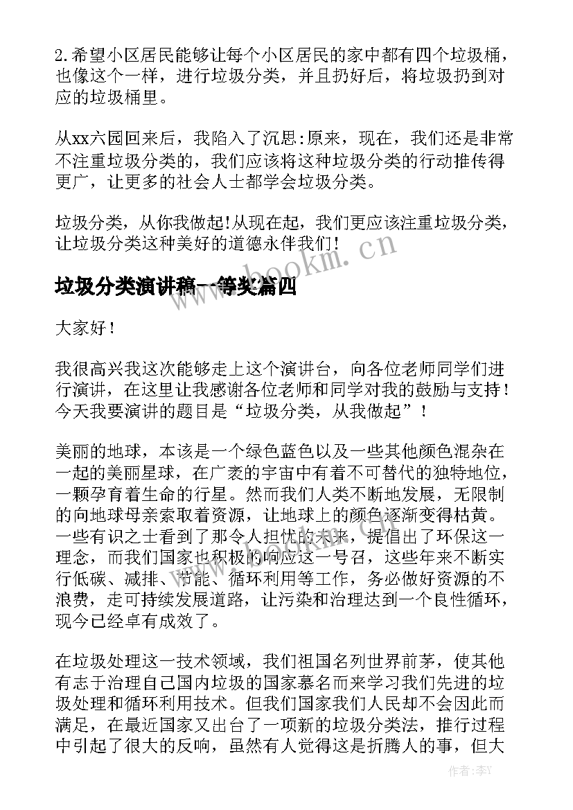 垃圾分类演讲稿一等奖 垃圾分类演讲稿(优质5篇)