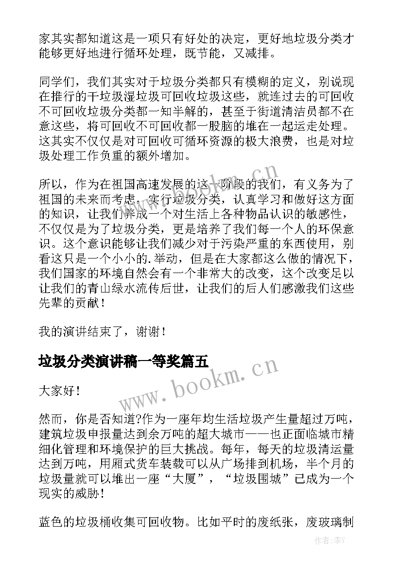 垃圾分类演讲稿一等奖 垃圾分类演讲稿(优质5篇)