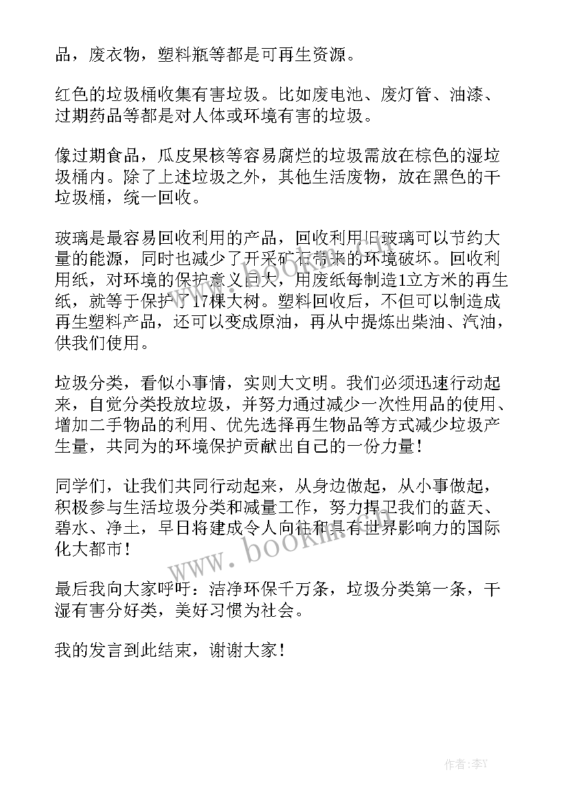 垃圾分类演讲稿一等奖 垃圾分类演讲稿(优质5篇)