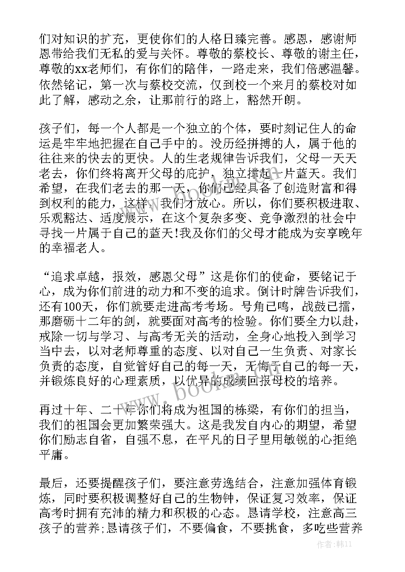 2023年高三毕业班的励志演讲稿 高三励志演讲稿(通用7篇)