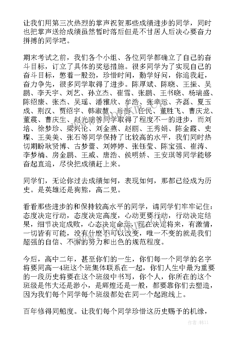 2023年高二年级开学班会 高二开学演讲稿(大全5篇)