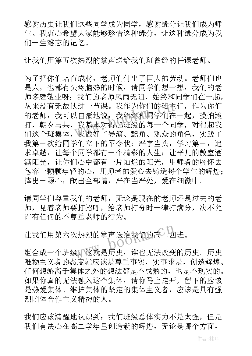 2023年高二年级开学班会 高二开学演讲稿(大全5篇)