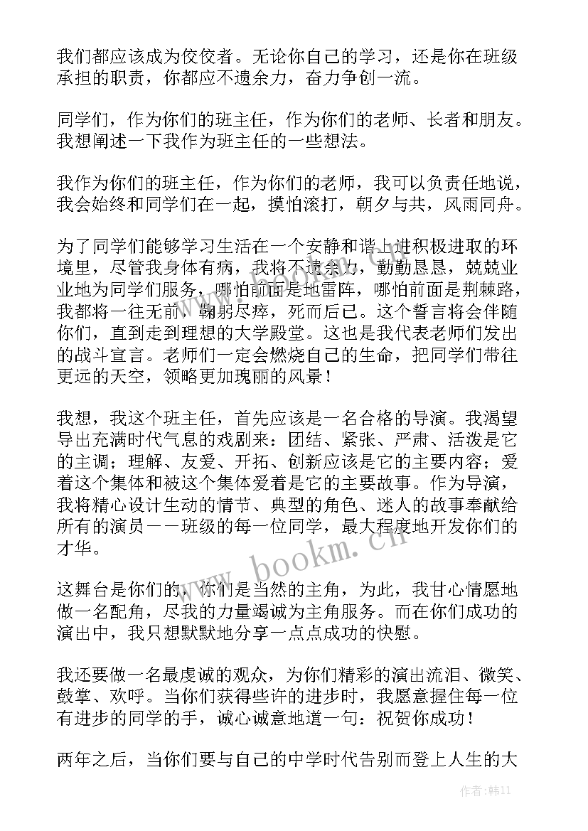 2023年高二年级开学班会 高二开学演讲稿(大全5篇)