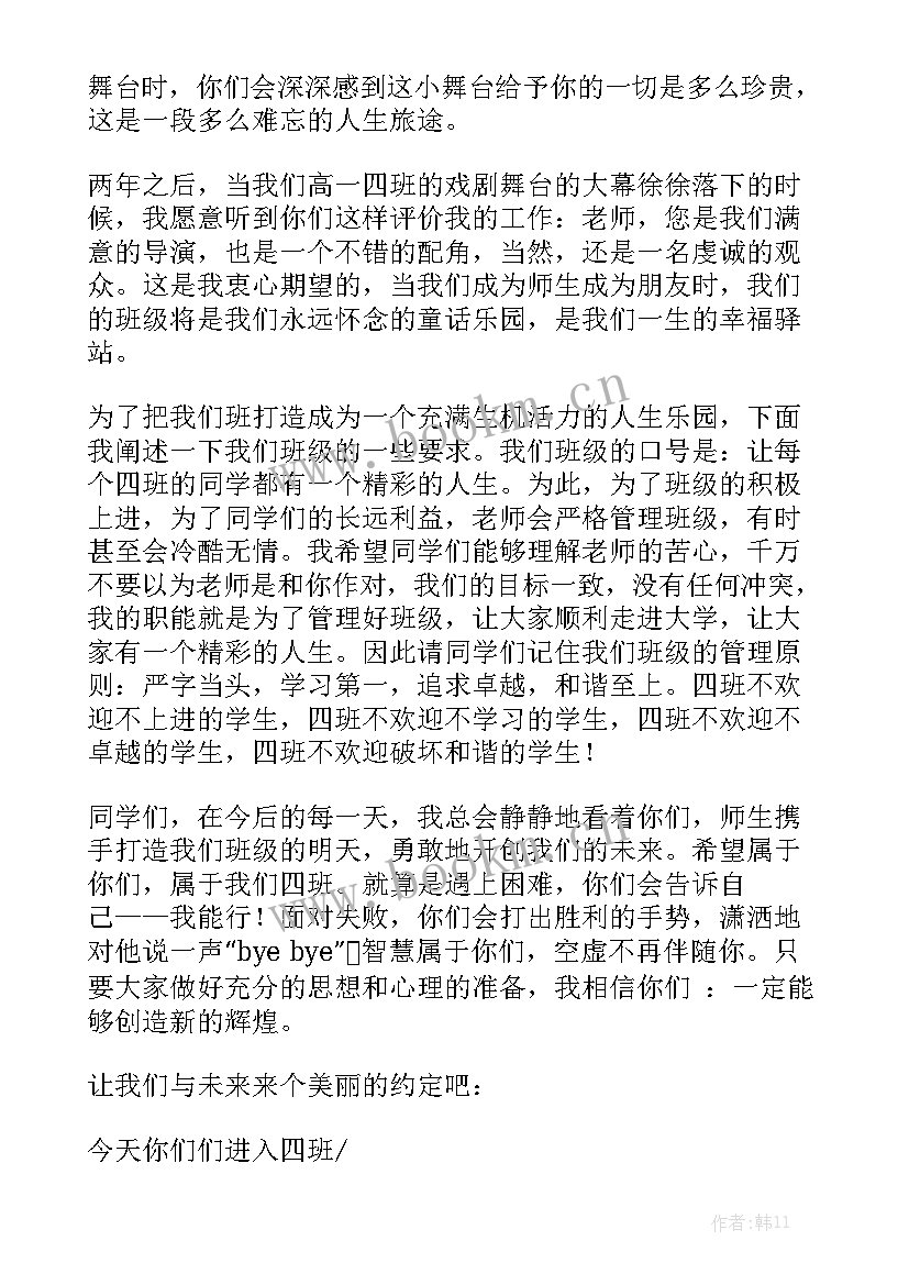 2023年高二年级开学班会 高二开学演讲稿(大全5篇)