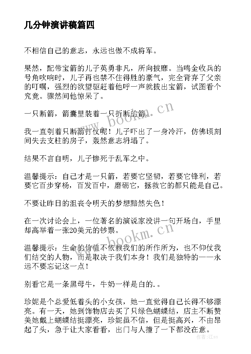 2023年几分钟演讲稿 三分钟演讲稿(优质10篇)