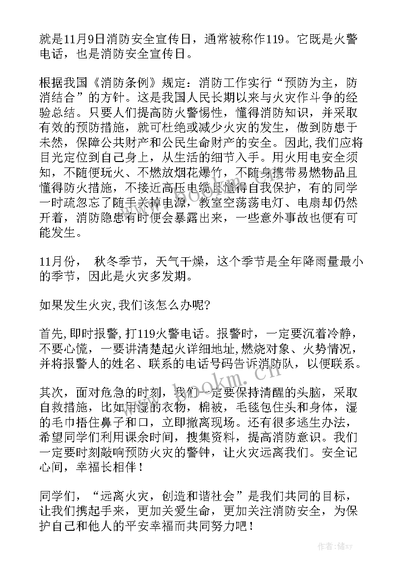 2023年消防问题整改情况报告(优秀6篇)