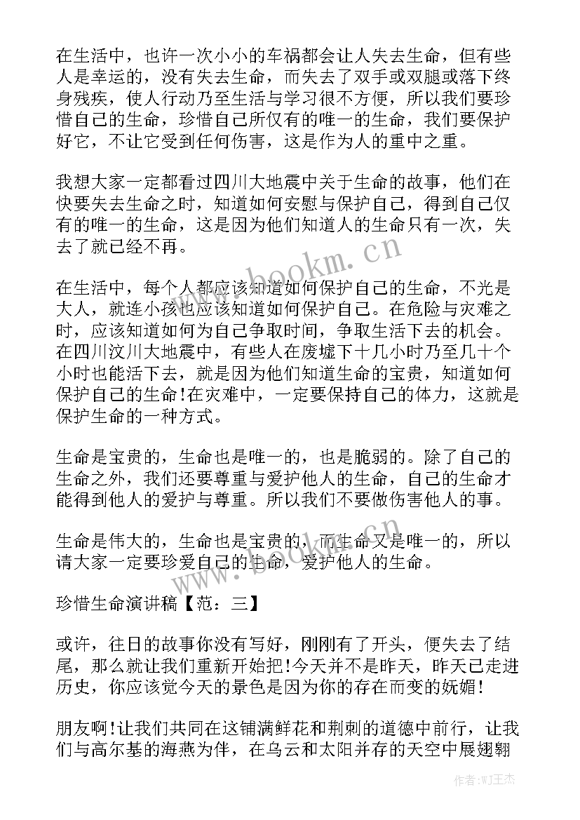 军营珍爱生命的演讲稿题目有哪些(汇总8篇)