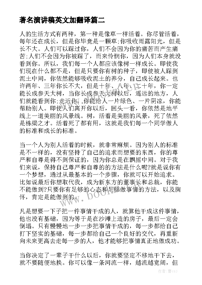 著名演讲稿英文加翻译(通用5篇)