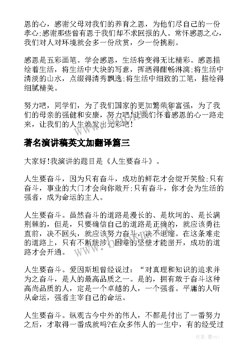 著名演讲稿英文加翻译(通用5篇)