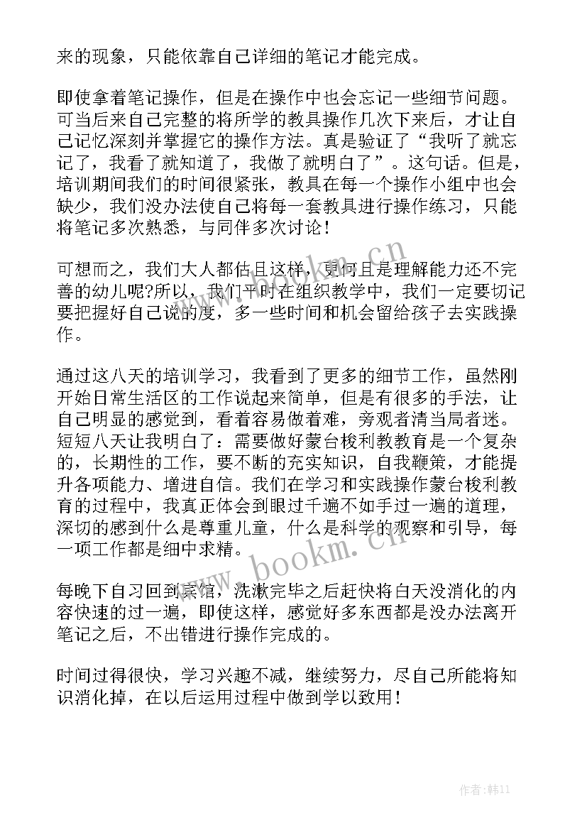 最新教师智慧教育培训心得体会总结(优秀5篇)