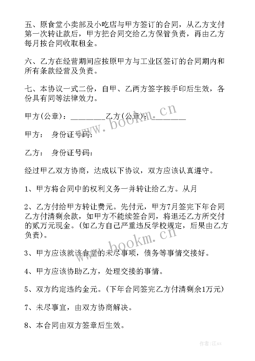 最新舞蹈培训机构转让合同汇总