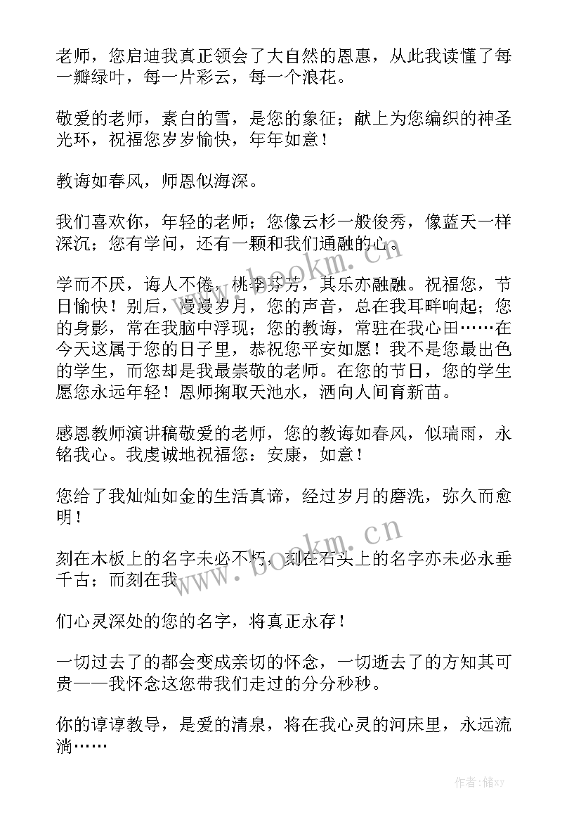 2023年国旗下的讲话演讲稿级 教师国旗下演讲稿国旗下演讲稿(模板6篇)