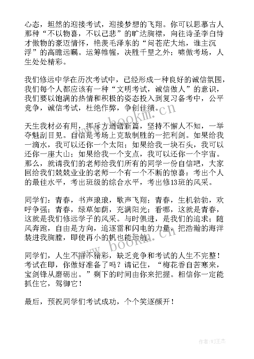 2023年临近期末考试演讲稿(优质7篇)