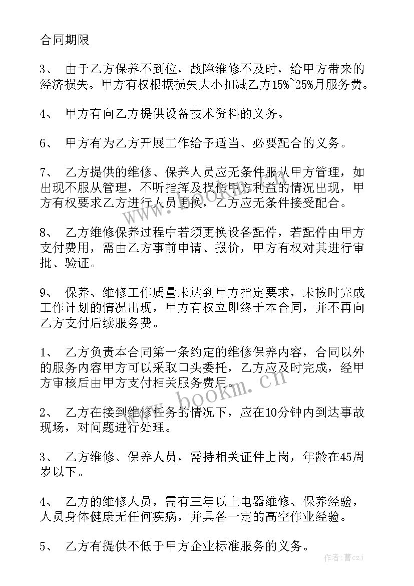 最新复印机保养维修合同优质