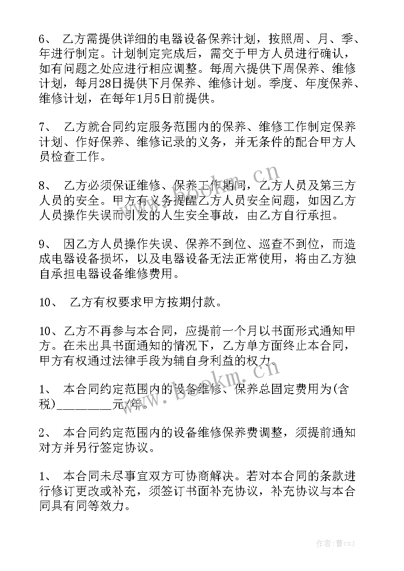 最新复印机保养维修合同优质