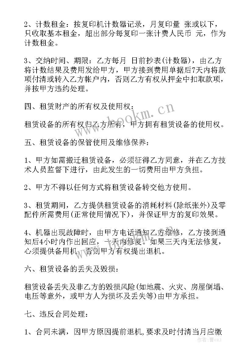 最新复印机保养维修合同优质