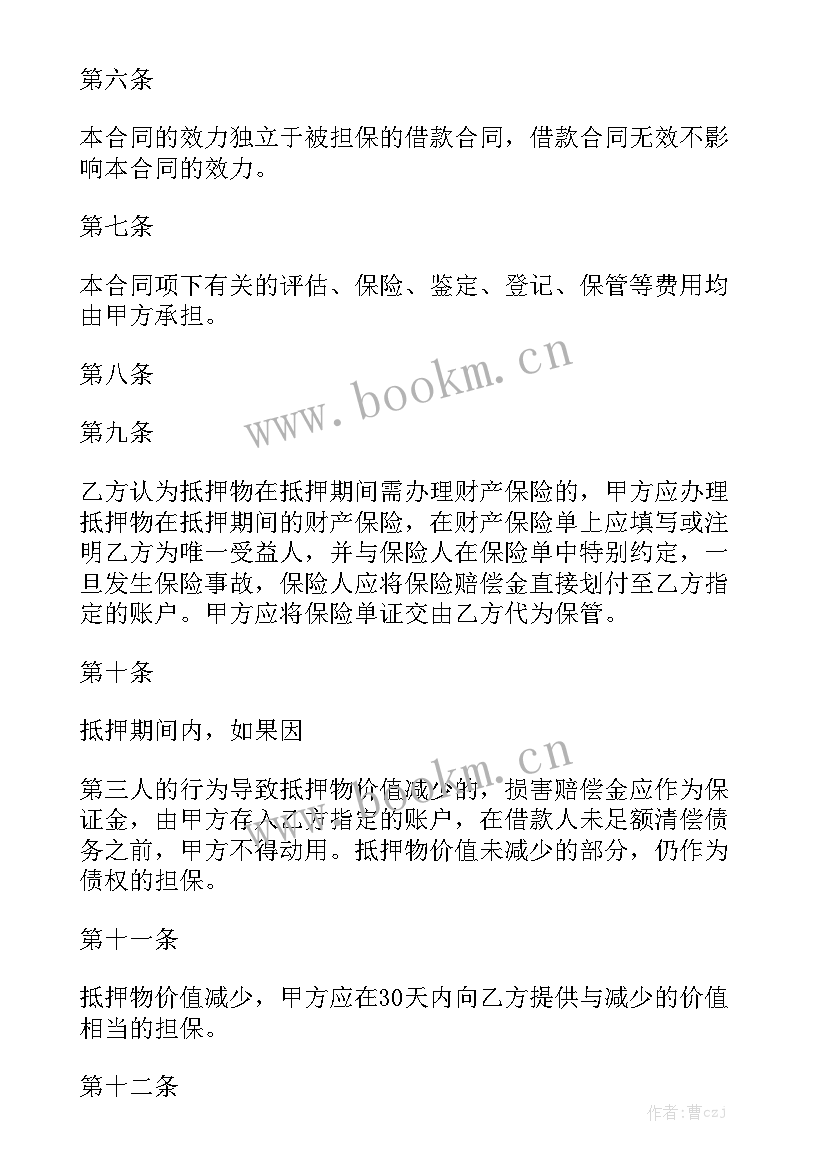 个人抵押借款合同简单汇总