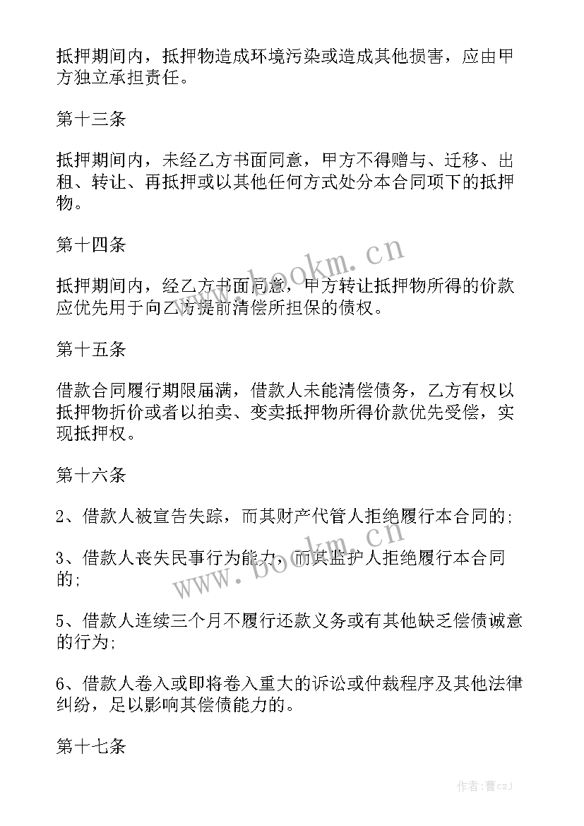 个人抵押借款合同简单汇总