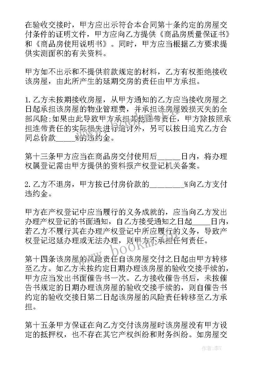 简单版房屋买卖合同精选