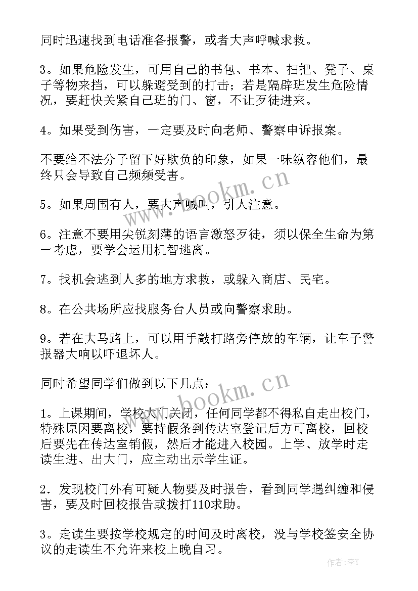 2023年防校园欺凌演讲稿(优秀8篇)