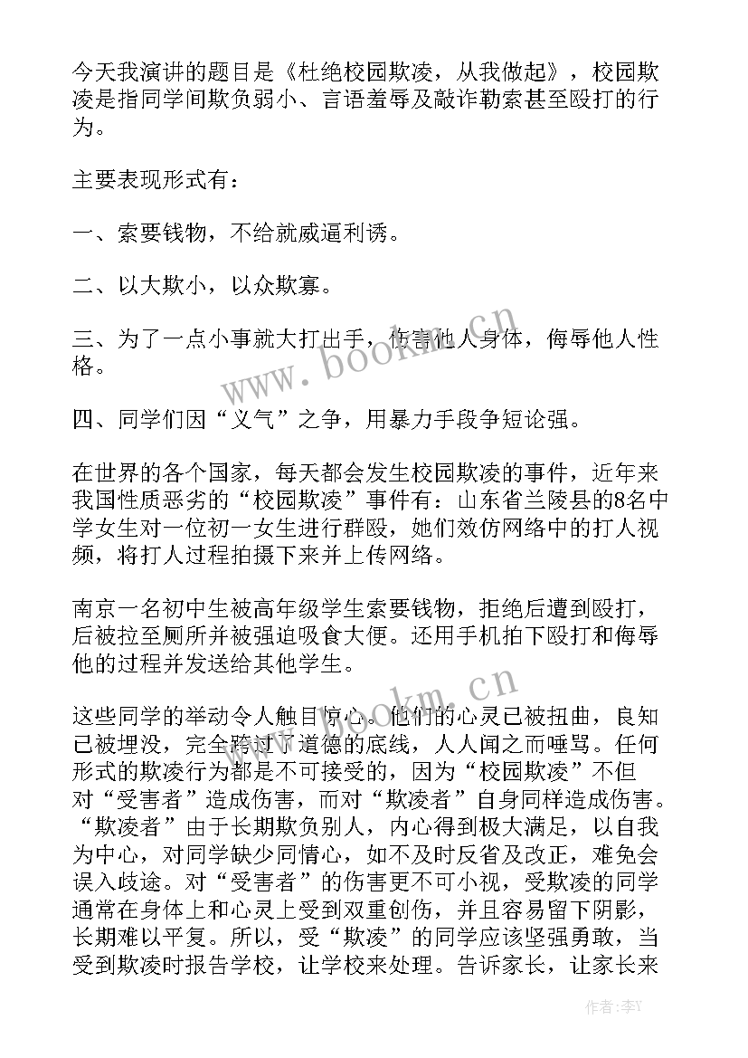 2023年防校园欺凌演讲稿(优秀8篇)