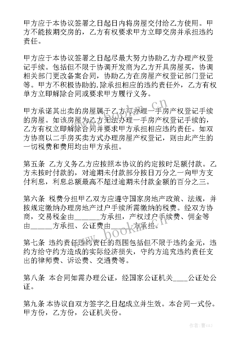 二手房协议房买卖合同 期房买卖协议合同下载精选