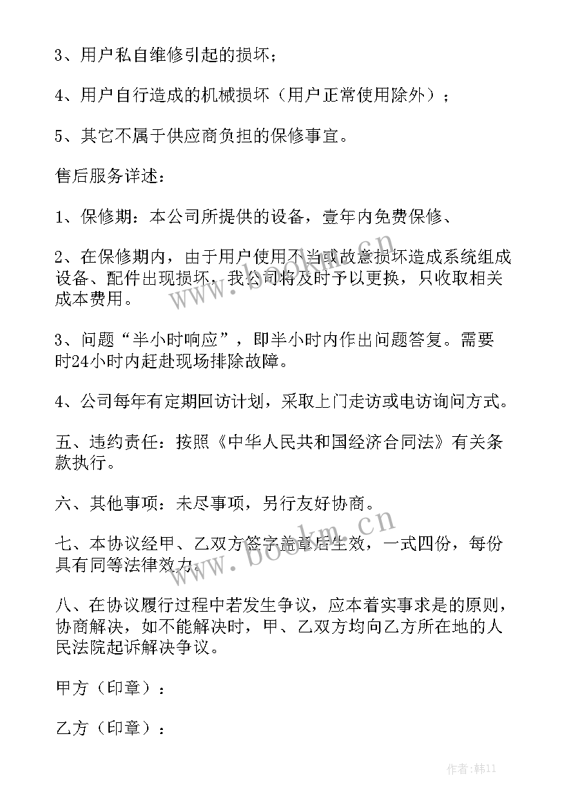 最新矿山设备采购合同汇总