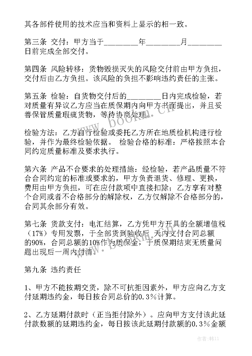 最新矿山设备采购合同汇总