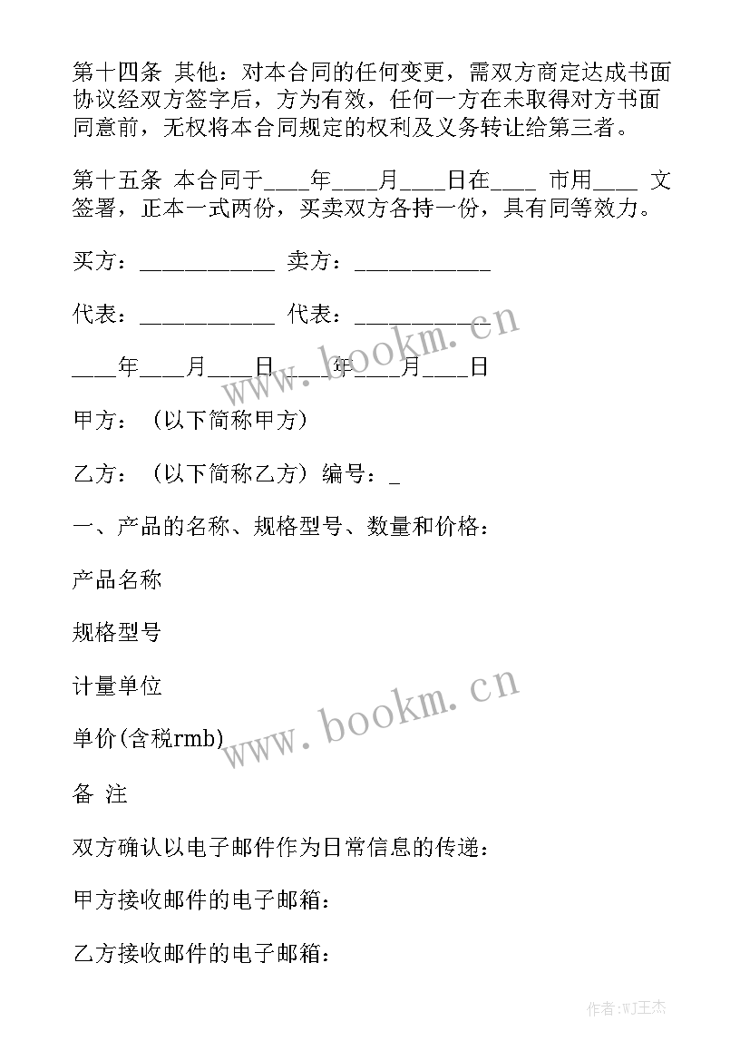 最新红薯苗卖 采购沙合同汇总