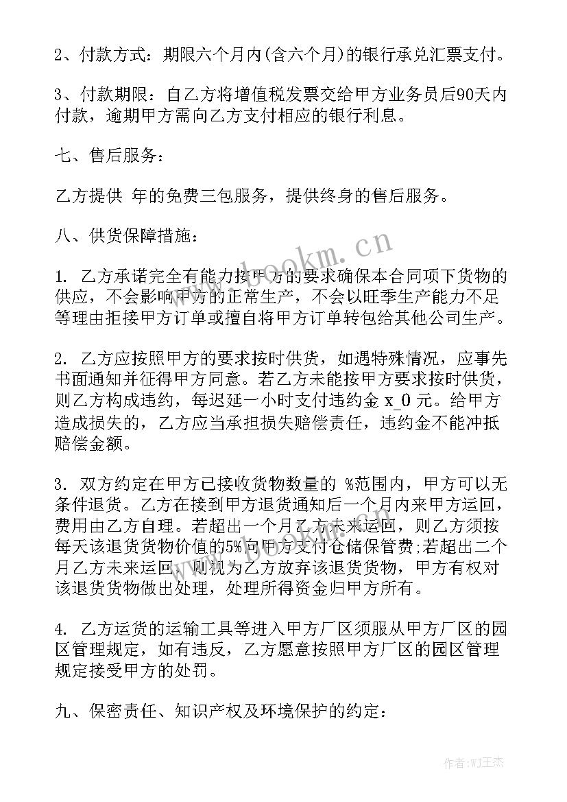 最新红薯苗卖 采购沙合同汇总