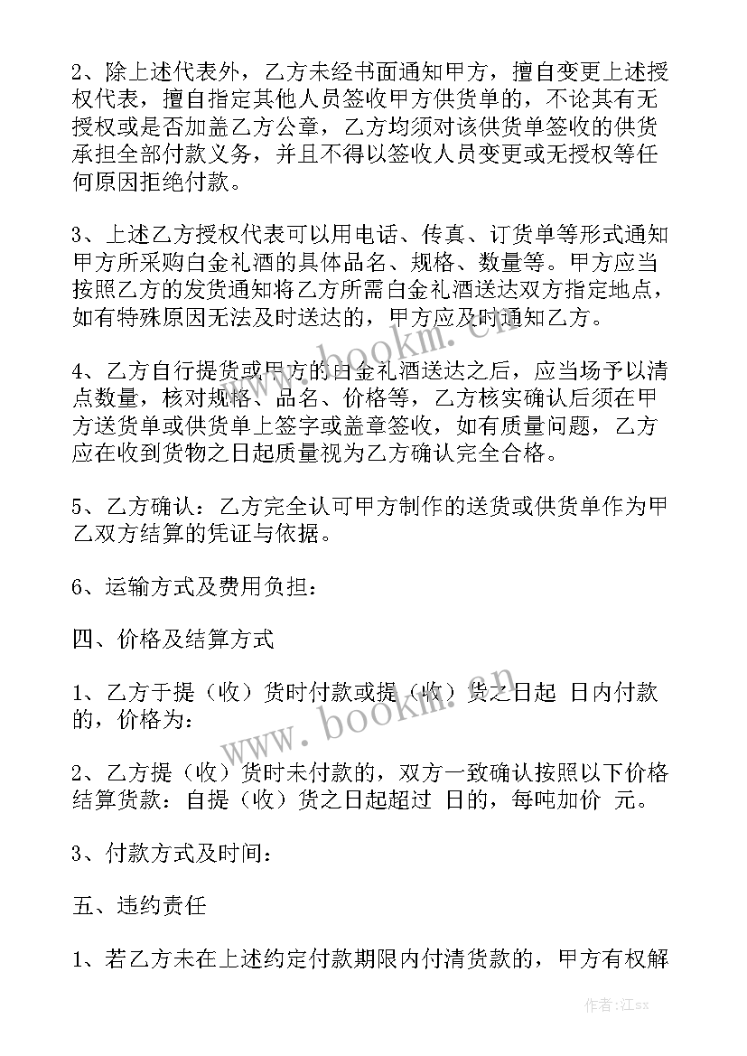 最新白酒销售合作协议书 白酒合同通用