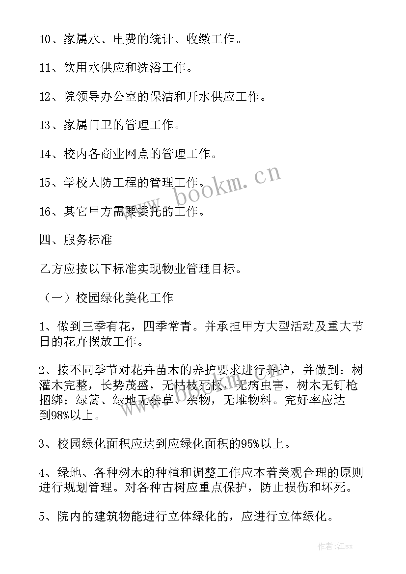 最新住宅小区物业服务合同 学校物业服务合同通用