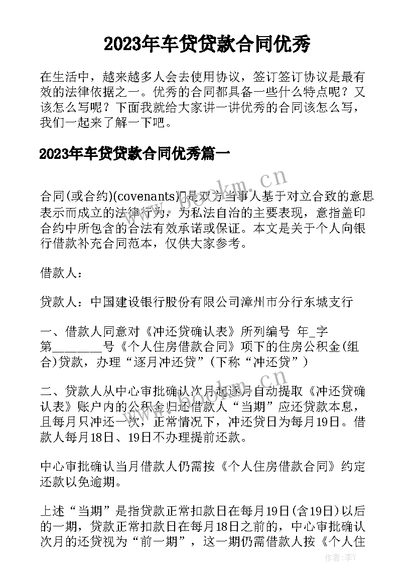 2023年车贷贷款合同优秀