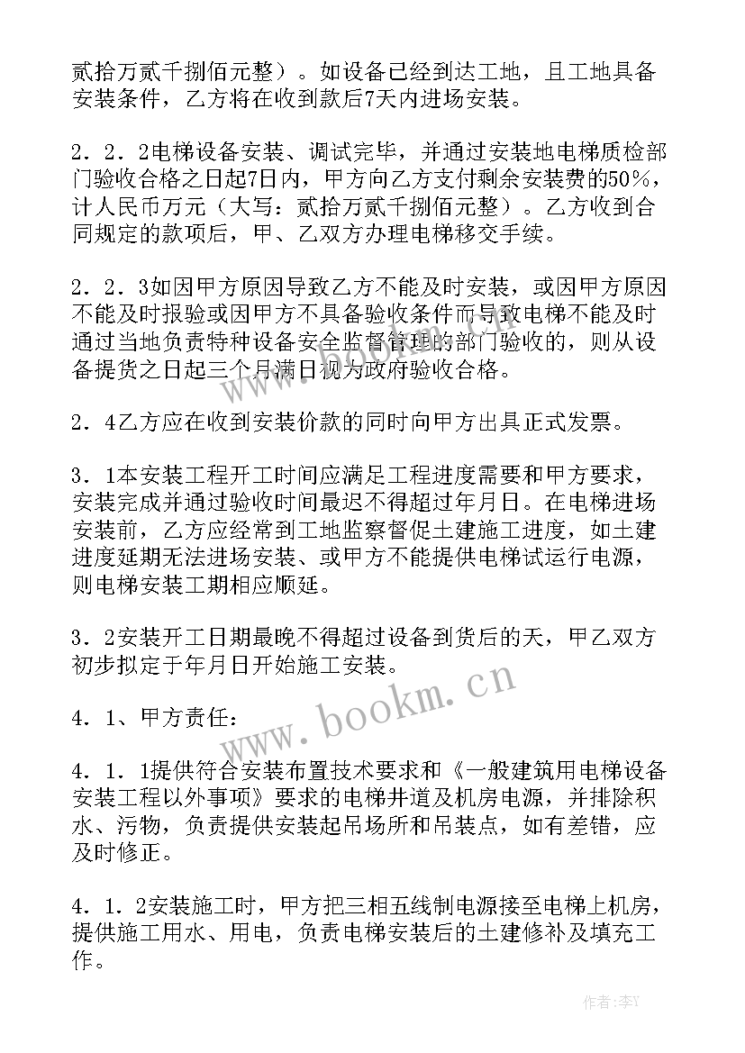 最新设备安装合同标准版优秀