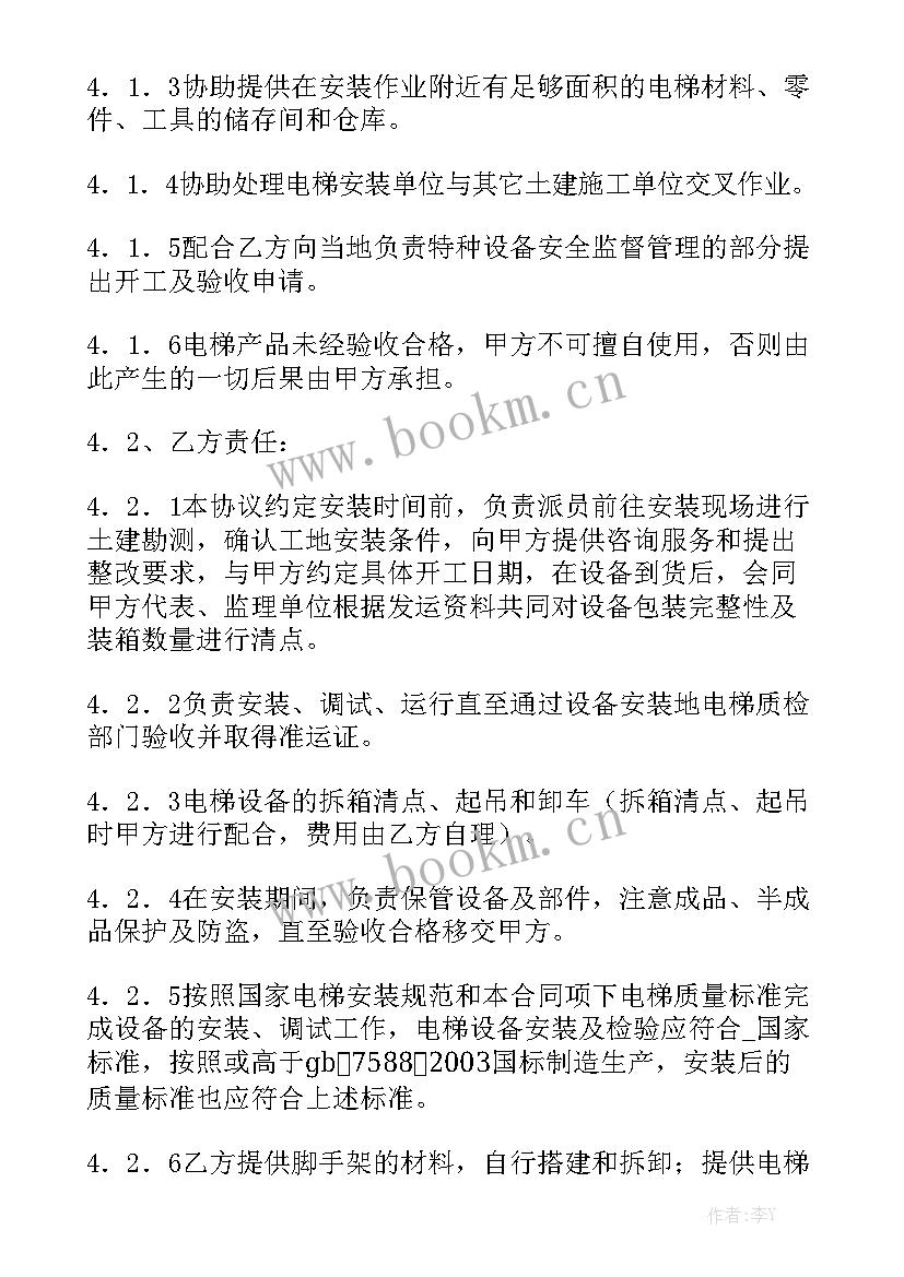 最新设备安装合同标准版优秀