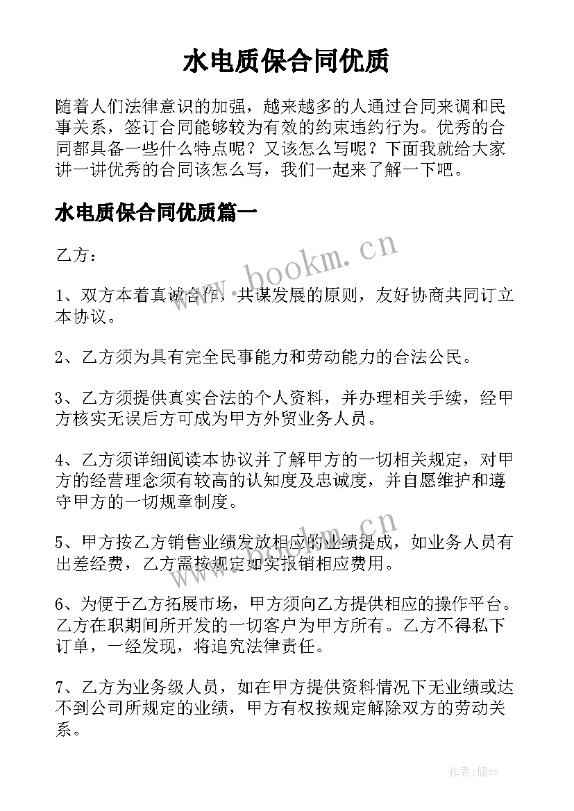 水电质保合同优质