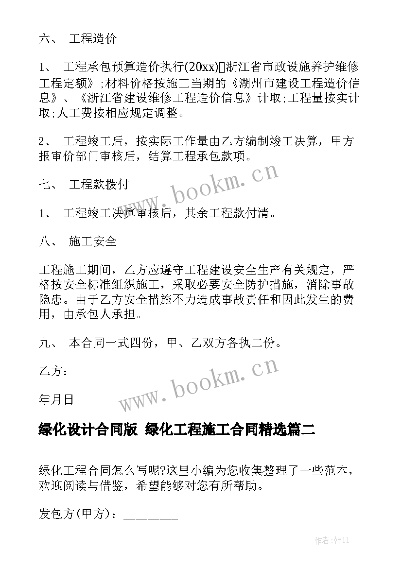 绿化设计合同版 绿化工程施工合同精选